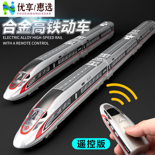 Tren de alta velocidad tren de juguete control remoto aleación Fuxing tren modelo juguete simulación armonía niños eléctrico niño versión eléctrica pura aleación Fuxing tres secciones blanco
