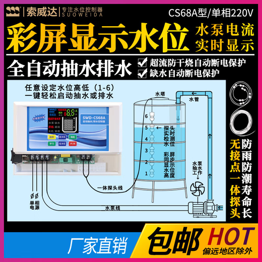 Water tower water tank water pump automatic water supply and drainage controller liquid level display intelligent protection Soweida CS68 A type + probe 1.2 meters