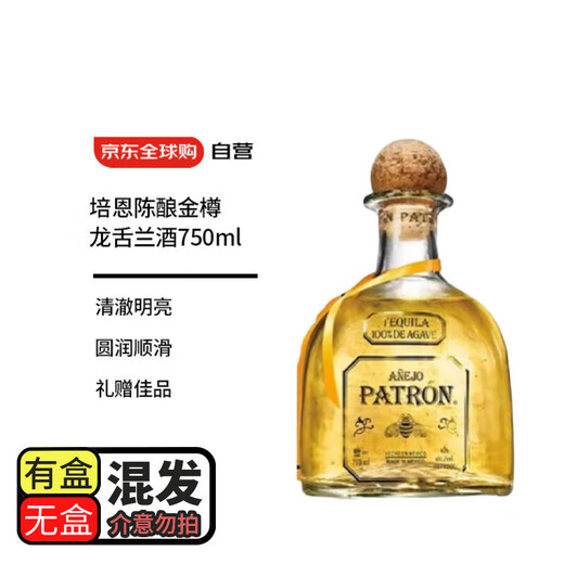 PATRON Wine Aged Golden Bottle Tequila 750mL Mixed with or without box