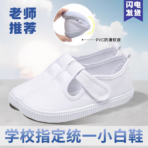 Hui Lijun Kindergarten White Shoes Student Children's Shoes Canvas Shoes White Sneakers Children's White Cloth Shoes Boys Girls Children's Children's Day Performance Shoes 1975 White 26 Inner Length About 18cm