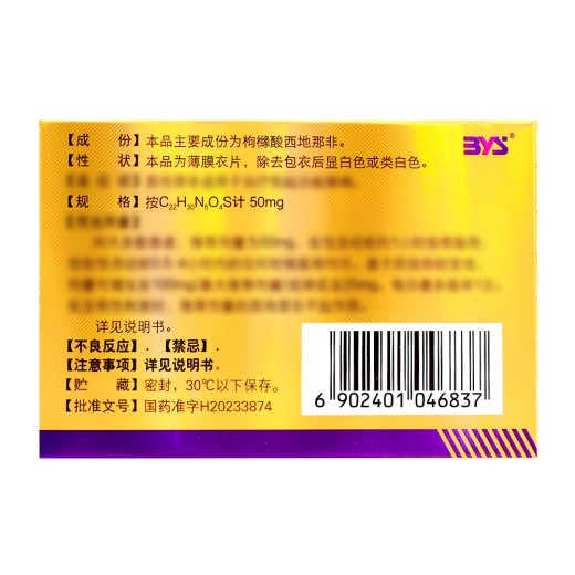 [Baiyunshan jinge] tabletas de citrato de sildenafil 50mg*20 tabletas 2 cajas