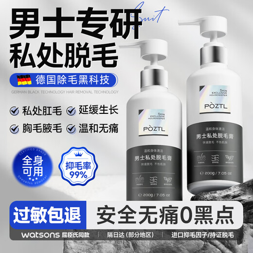 Pozitilan Men's Hair Removal Cream Gentle hair removal for underarms and private areas, body and limbs, non-permanent root removal 200g