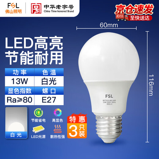 Foshan Lighting (FSL) LED bulb energy-saving high-power A60 light bulb E27 screw socket 13W white light 6500k 3 pieces