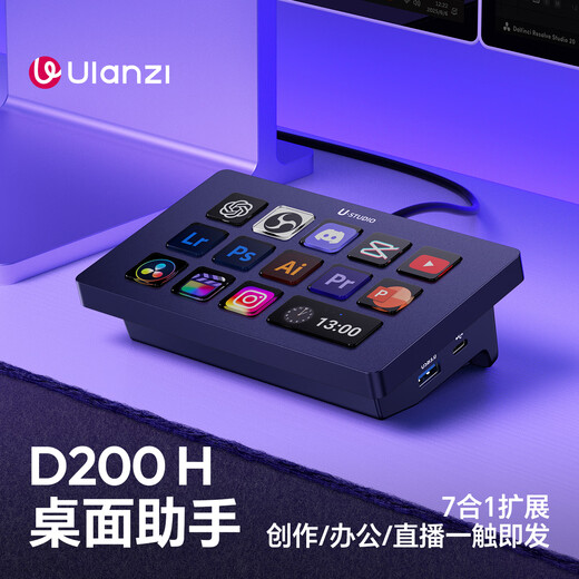 Ulanzi ulanzi D200H Stream Deck XL 13-key LCD visual live broadcast director switcher programmable shortcut keyboard macro key content console 25-year new model newly upgraded D200H desktop assistant