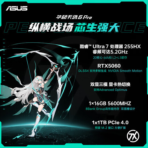 华硕天选6 Pro 酷睿版【国家补贴】16英寸电竞游戏本笔记本电脑 酷睿U7-255HX/RTX5060/日蚀灰 16G内存/1T高速固态硬盘 2.5K 165Hz 16:10高色域电竞屏