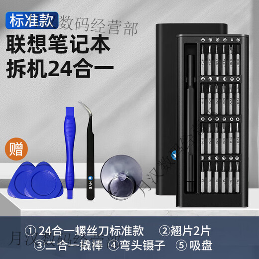 联想拯救者笔记本拆机工具电脑主板风扇拆卸清灰换硅脂螺丝刀套装 S2高硬度24合一+拆机工具