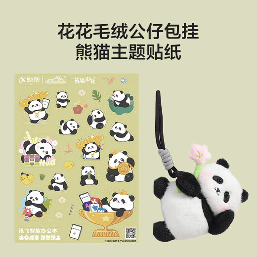 IFlytek Panda Huahua IP co-branded smart office notebook Air 2 8.2-inch e-book ink screen tablet handwritten notebook electronic paper book perfect gift