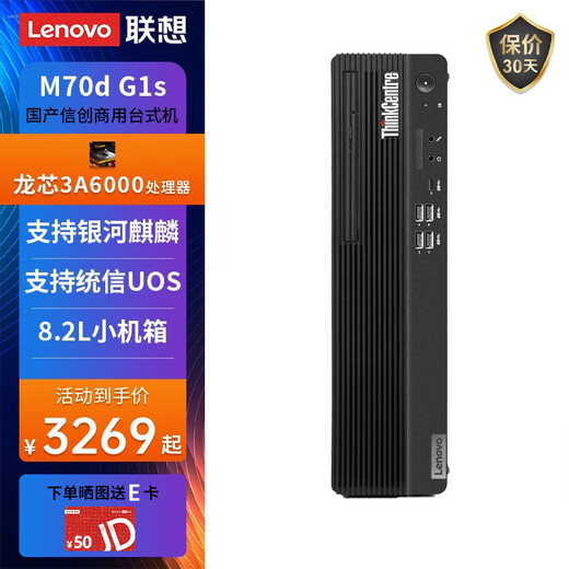 联想（Lenovo）开天M70d G1s 国产信创商用办公设计台式电脑小主机（统信UOS或麒麟试用版）丨 麒麟V10试用版+27英寸 龙芯3A6000丨8G丨256G固态+1T丨集显
