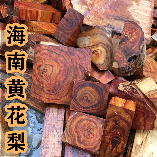 DL 1998 Fat Donglai same style Hainan Huanghuali wool authentic wood scraps mahogany sea yellow handle hanging cylindrical material 100 grams (no measurement included) generally straight