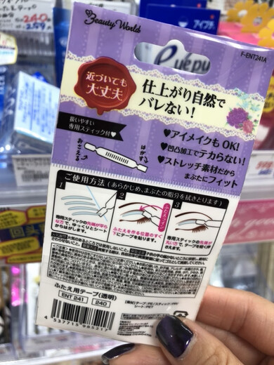 Beauty World Natural Japanese double eyelid patch with flesh color and super invisible