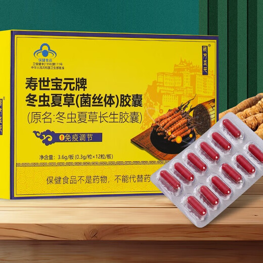 
Tibetan Fang Shengyuan Cordyceps sinensis (mycelium) capsules are immune regulation to improve immunity genuine products 3 boxes [buy 2 free 1/experience package]