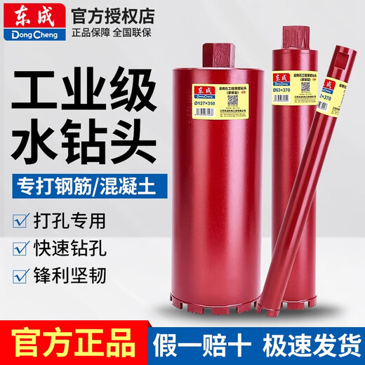 Dongcheng rhinestone drill bit diamond water drill bit wall hole opener concrete drilling air conditioning range hood opening 25x370mm