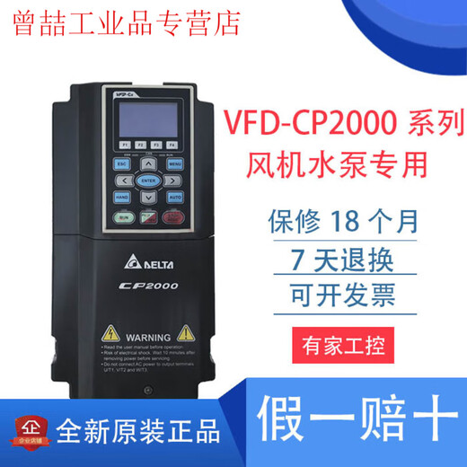 Yue Changsheng Delta CP2000 full series inverter VFD007/015/022/037/055/075/CP23A VFD900CP43A-21 (90KW)