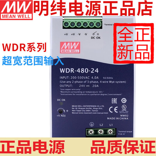 MEAN WELL guide rail 60/120/240/480 switching power supply 5/12/24/48 ultra-wide voltage input WDR-240-24
