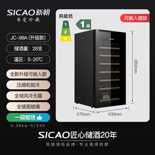 Xinchao refrigerator wine cabinet constant temperature household mini small wine cabinet fresh-keeping refrigerated tea cabinet compressor air-cooled
