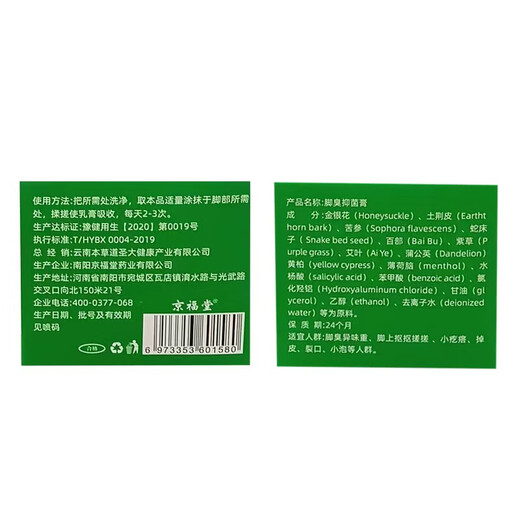 Yunnan herbal foot odor antibacterial cream 30g*1 external antibacterial cream herbal formula antiperspirant peeling and antibacterial cream
