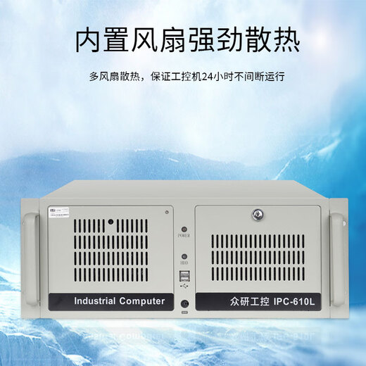 众研 IPC-610L原装工控机 机器视觉 工业控制 兼容研华 FCC/CE/3C 节能认证 I7-6700四核/16G/1T硬盘