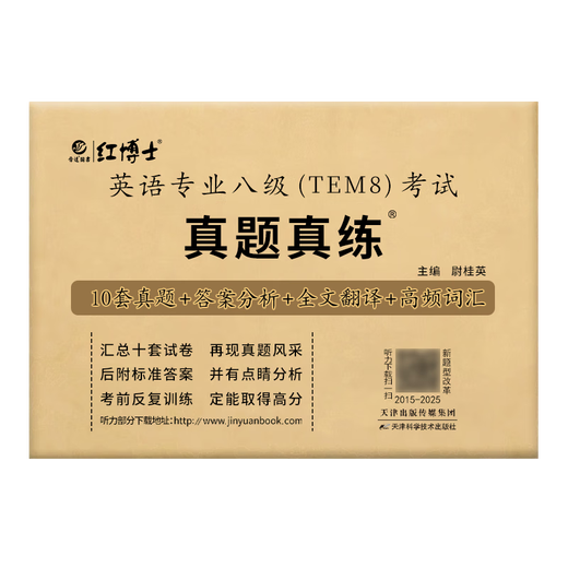 Vorbereitung auf die 2026 English Professional Level 8 TEM8-Prüfung mit echten Fragen und Übungen, einschließlich echter Prüfungsunterlagen für Professional English Level 8 2015–2025, optimierte und reformierte neue Version Professional English Level 8 (TEM8)