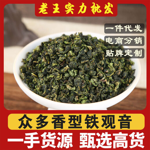 Anxi Tieguanyin Laowang Wholesale Tea Factory Anxi Tieguanyin Tea Orchid Fragrance Type Bulk Fresh Fragrance Ancient Early Flavor Tieguanyin-A9 (Jin Jin equals 0.5 kg)
