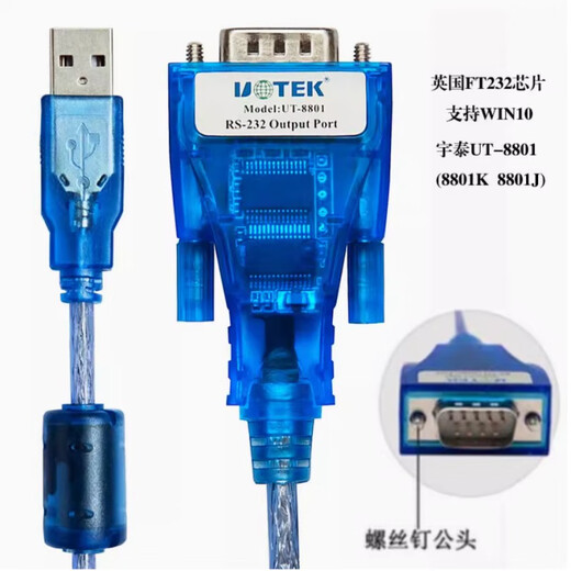 Yutai Hi-tech communication signal line Yutai USB to RS232 serial port cable USB to 9-pin COM port conversion line USB converter Aizhi UT-8801