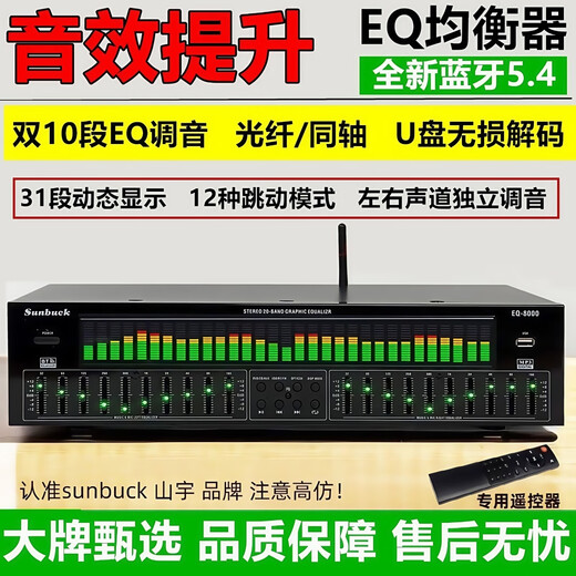 Shanyu SUNBUCK professional EQ high, medium and low equalizer stereo home fever karaoke KTV effector audio processing stage audio professional EQ equalization processor (green spectrum)