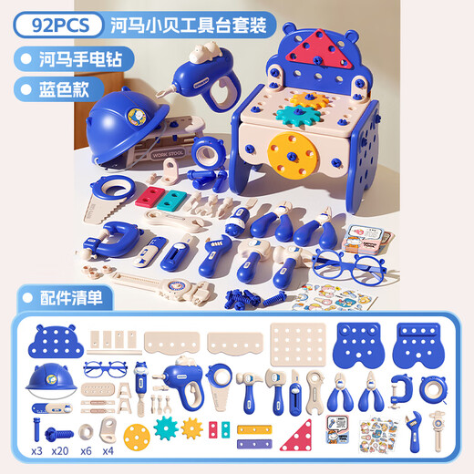 
Fanhua Children 3 to 6 years old toys girls early education 5 repair baby tool box screw screw disassembly assembly decoration and repair boy 8 [Blue] Tool table 92PC + electric drill + safety helmet