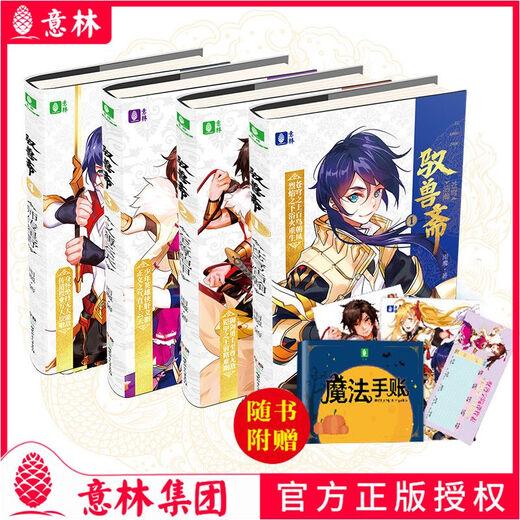 Yilin Yushouzhai 12344 Pet Beast Campus Fantasy Hot-blooded Inspirational Set Comes with the Book Gift Rain Demon