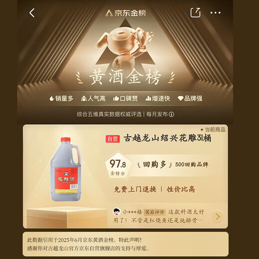 古越龙山桶装花雕  半干型 绍兴黄酒 3L 桶装