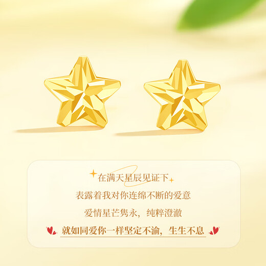 Lao Fengxiang 18K gold star earrings for women, romantic five-pointed star earrings, versatile bestie birthday and anniversary gift for girlfriend and wife, 18K gold star earrings* branded gift box