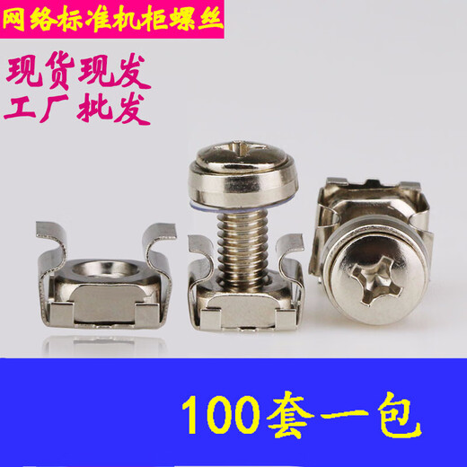Fengxi cabinet screw snap nut Crown screw network totem server cabinet screw nut M5M6 M6*20 screw + card nut 100 sets
