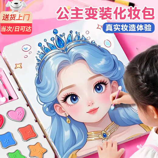 亲巴贝公主化妆包玩具贴纸书DIY儿童手工制作换装3-6岁女童女孩生日礼物