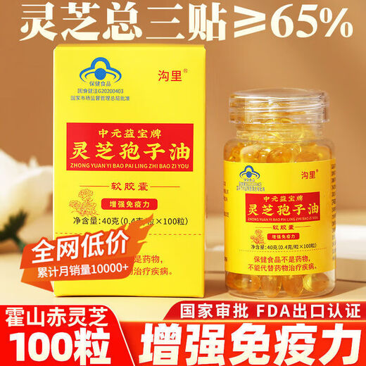 Beijing Tongrentang Blue Hat Ganoderma Spore Oil Soft Capsule High Ganoderma Triterpene Broken Ganoderma Spore Powder 100 capsules Medicine 1 box 100 capsules Blue Hat