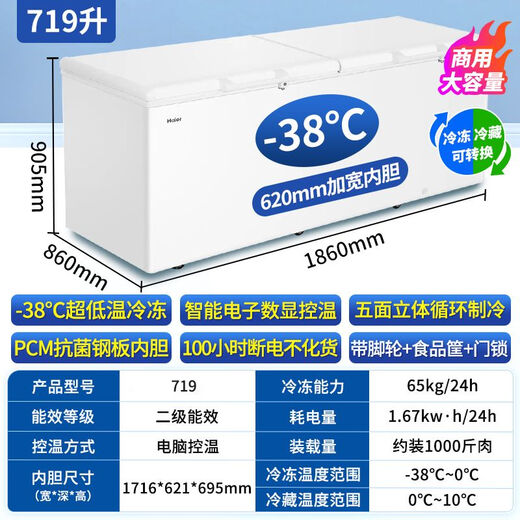 Haier commercial large freezer BC/BD-519/829 large freezer frozen refrigerated fresh meat cabinet food commercial cabinet single temperature BC/BD-719HEZ electronic temperature control/minus 38