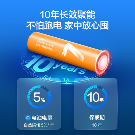 京东京造7号电池10节单色装彩虹碱性电池无汞环保 玩具/血压计/血糖仪/遥控器/挂钟/电子锁/体脂秤/鼠标