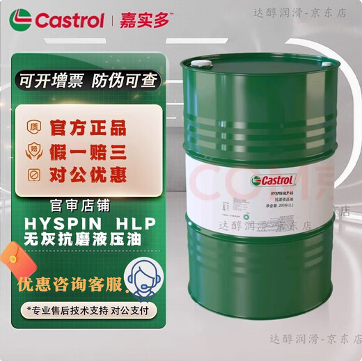 Castrol Castrol/Castrol zinc-free hydraulic oil HYSPIN HLP32 46 No. 68 HYSPIN AWS No. 100 Energol ashless hydraulic oil HLP-Z46# (18L) packaging