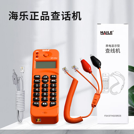 HAILE 查话机HT-CHJ测试单机来电显示查线寻线电话机