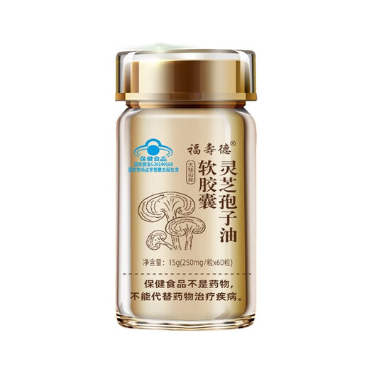 福寿德福寿德长白山灵芝孢子油软胶囊破壁孢子粉蓝帽送礼高含量提高免疫 蓝帽认证【60粒*1/瓶】 鱼油