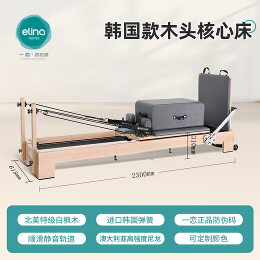 ELINA PILAES core bed official large equipment WR003 white maple Korean wooden flat bed fitness equipment Zen soft yoga bed (dark gray leather) Korean wooden flat bed