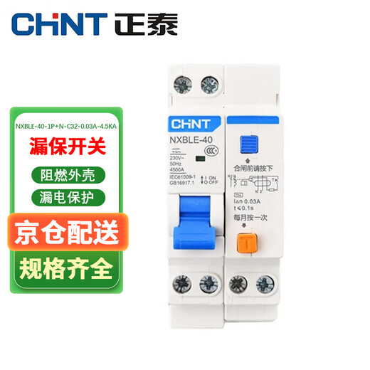 Chint leakage protector 1P+N C32A NXBLE-40 series small household circuit breaker main switch air switch air switch with leakage protection 30mA 4.5kA