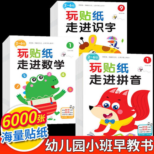 Concentration training sticker book, baby book for 3-6 years old picture book, early education book, boy's book, infant educational enlightenment cognitive book, suitable for children to three and four years old, children's book for 4-5 years old, two-and-a-half-year-old children's book, recommended by mothers, great value set, 60 books