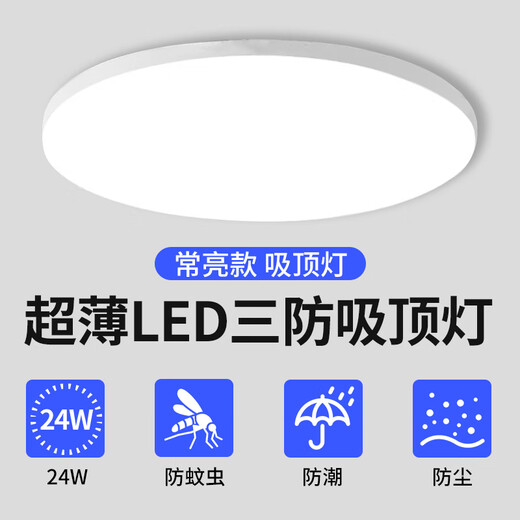 Biuyum LED three-proof ceiling lamp, moisture-proof, dust-proof and insect-proof engineering stairway corridor corridor light ultra-thin lighting 24W-always on-white light