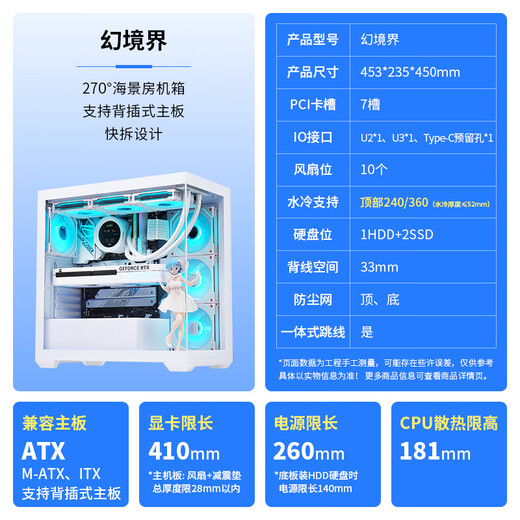 先马（SAMA）幻境界白色 游戏电脑海景房机箱 270°全景/双面玻璃/快拆设计/支持ATX主板/360水冷位/10风扇位