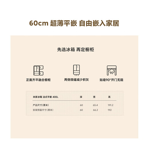 Mijia Xiaomi 400L French multi-door household first-class variable frequency 60cm ultra-thin flat-mounted small-family refrigerator trade-in official genuine BCD-400WFMBI