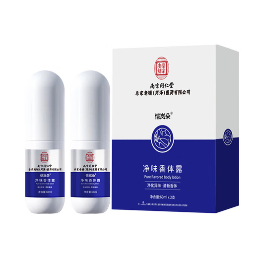 Tongrentang Body Odor Spray Body Odor Underarm Odor Root Deodorizing Underarm Antiperspirant Deodorizing Water Body Odor Men and Women Special 60ml*2