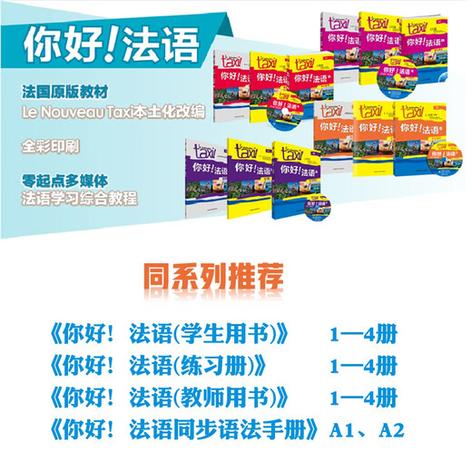 Foreign Language Teaching and Research Press Hello! French (2) (Student's Book) Le Nouveau Taxi French A2 University French Self-study Elementary and Zero Basics Textbook 9787513529105 Foreign Language Teaching and Research Press Hello! French (2) (Student's Book)