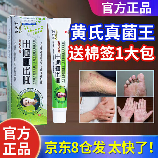 Qinyitang Huang's Fungus King Antibacterial Cream Astragalus Wang's Zhenyin King Cream Old Style Huangpi Ointment Official Authentic 1 Stick (Official Authentic Fungus King) 23g/stick