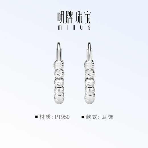 Ming brand jewelry platinum Pt950 platinum star track platinum bead earrings gift for women BFH0111 platinum earrings about 2.57 grams