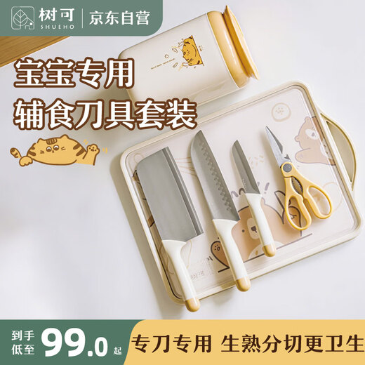 树可胖橘刀具套装组合家用不锈钢水果厨房辅食剪刀菜刀二合一厨具