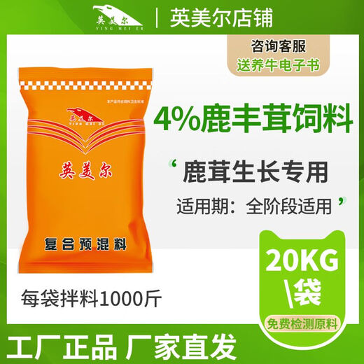 Yingmeier Elk Sika Deer Special Feed Premix Vitamins Trace Elements Antler Antlers Factory Direct Sales Orange 4 Deer Feed