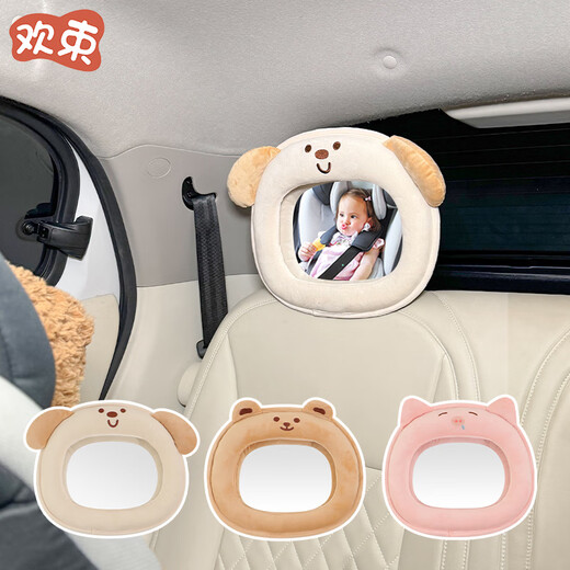 Huanshu New Car Child Safety Seat Rearview Mirror Blind Spot Observation Mirror Cartoon Reflector Double Eleven Beige Bear Head Observation Mirror